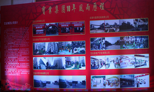 崢嶸十載，感謝有您----寶業(yè)（集團(tuán)）公司十周年慶典暨2016年年會(huì)隆重舉行